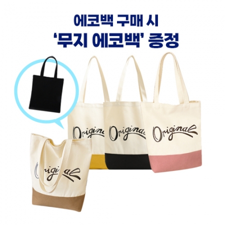 로페리아 투톤배색 캔버스백 블랙 에코백 증정 0190314 #2