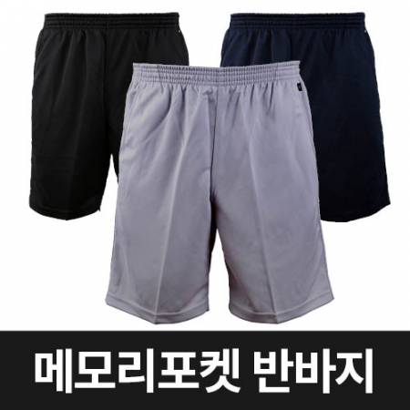 메모리 포켓 반바지 #3
