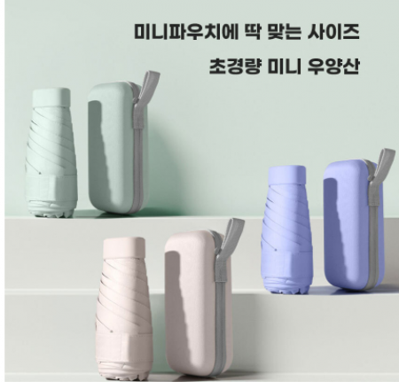 5단 우산 암막 우양산 캡슐 사각 파우치 포켓 미니우산 uv차단 #2