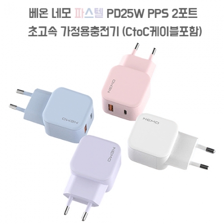 베온 네모 파스텔 PD25W PPS 2포트 초고속 가정용충전기 #2