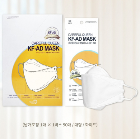2025년형 통풍성 좋은 비말 마스크 KFAD1 비닐포장 사은품 답례품 판촉 선물 기프트 세트 문의  // 국산 #2