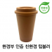 작은이미지: 티케 TQ-01 한정판 친환경 리유저블 텀블러 370ml // 환경부인증 #3