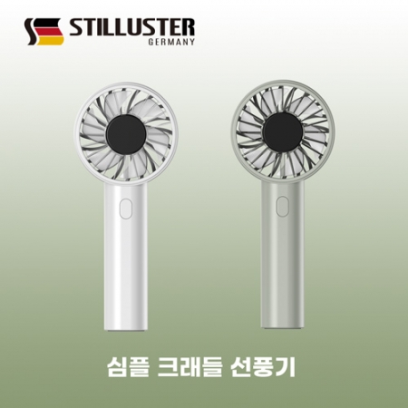슈틸루스터 심플 크래들 파워 휴대용 선풍기 올리브 #2