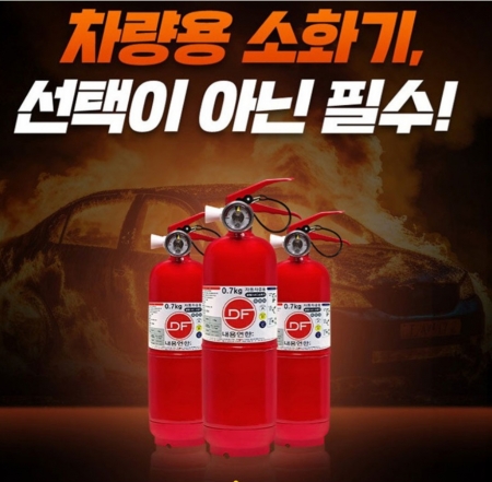 국내산/차량겸용 소화기 0.7k(+비상탈출키트)/ 차량용 소화기 안전용품/ 자동차용품 선물 사은품 비상용품  차량용품 답례품 #2