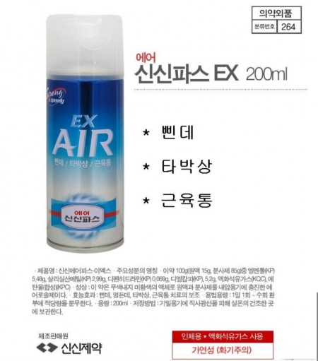 신신파프 신신제약 신신파스 200ml #2