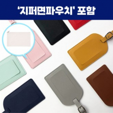 로페리아 클래식 PU 가죽 네임택, 지퍼면파우치세트 0215367