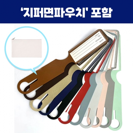 로페리아 PU 가죽 롱 네임택, 지퍼면파우치세트 0215365 #2