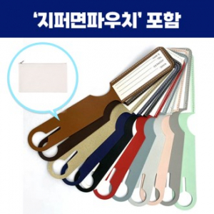 로페리아 PU 가죽 롱 네임택, 지퍼면파우치세트 0215365