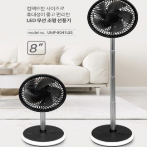 8인치 포터블 무선 조명 선풍기 써클레이터