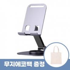 로페리아 간편 회전 접이식 휴대폰 태블릿 거치대 무지에코백포함 0215279