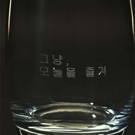 언더락 위스키 양주 물 주스 유리 컵 잔 385ML // 레이저 각인 #5