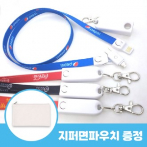 로페리아 목걸이 케이블 3IN1 사원줄 행사줄+지퍼면파우치 포함 0215281