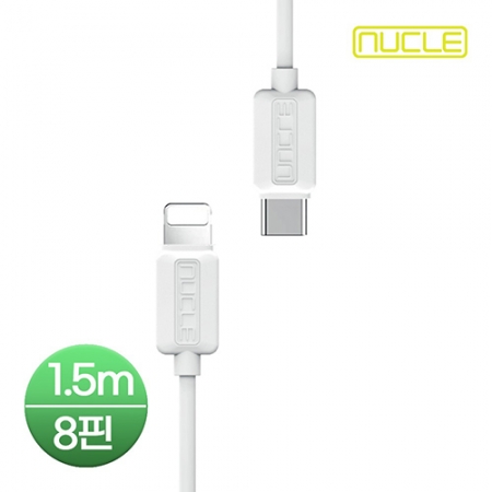 뉴클  데이터 충전 케이블 PD Cto8핀 1.5m #2