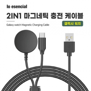 뉴클 갤럭시워치 충전 케이블 2in1 C타입 1m