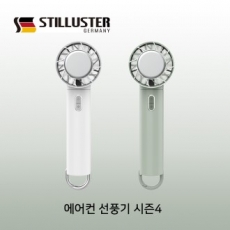 슈틸루스터 터빈 써큘레이터 미니 선풍기 ST-SF100