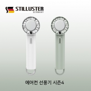 슈틸루스터 에어컨 선풍기 시즌4 화이트