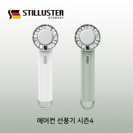 슈틸루스터 에어컨 선풍기 시즌4 올리브 #2