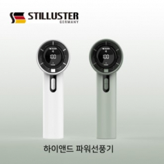 슈틸루스터 파워 하이엔드 선풍기 올리브