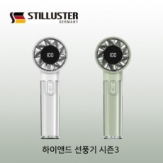 슈틸루스터 하이엔드 파워 에어컨 선풍기 시즌3 올리브