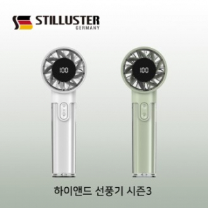 슈틸루스터 하이엔드 파워 에어컨 선풍기 시즌3 올리브