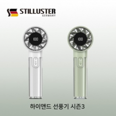 슈틸루스터 하이엔드 파워 에어컨 선풍기 시즌3 화이트