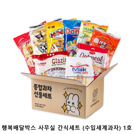 위크앤드 행복배달박스 사무실 간식세트 (수입세계과자) 1호 #2
