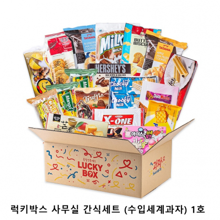 위크앤드 럭키박스 사무실 간식세트 (수입세계과자) 1호 #2