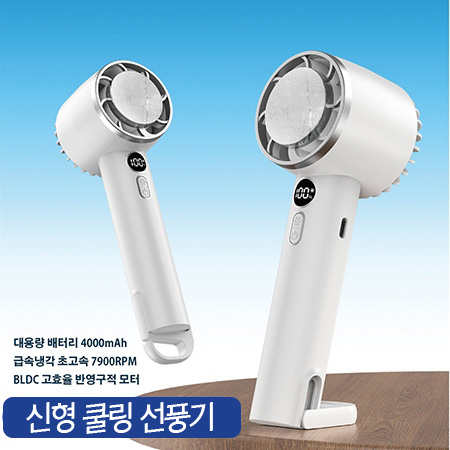 신형 쿨링선풍기 #3