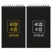 작은이미지: 하드커버 레자크 40절 수첩 98x170mm #2