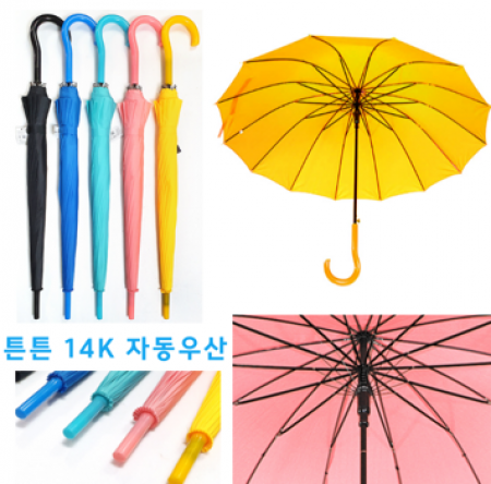 14K 우산 자동우산 장우산 남여공용 선물 심플 행사품 사은품 #2