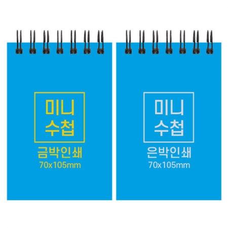 밍크블루 하드커버 미니 수첩 70x105mm #2