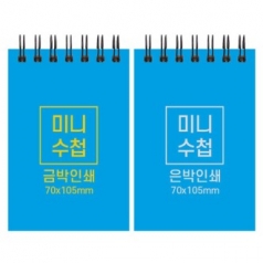 밍크블루 하드커버 미니 수첩 70x105mm