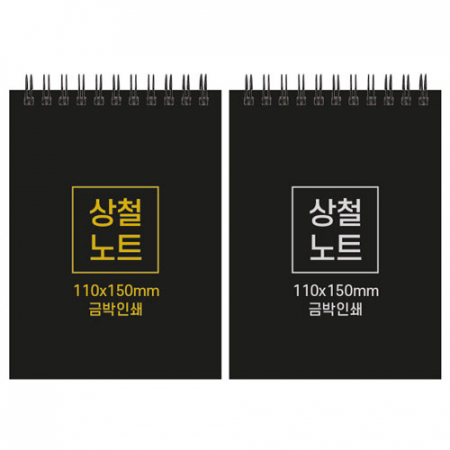 하드커버 싸바리 상철 노트 110x150mm #2