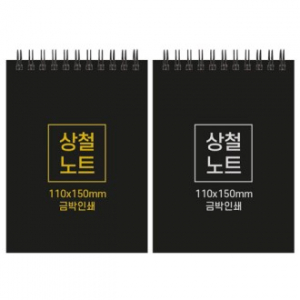 하드커버 싸바리 상철 노트 110x150mm