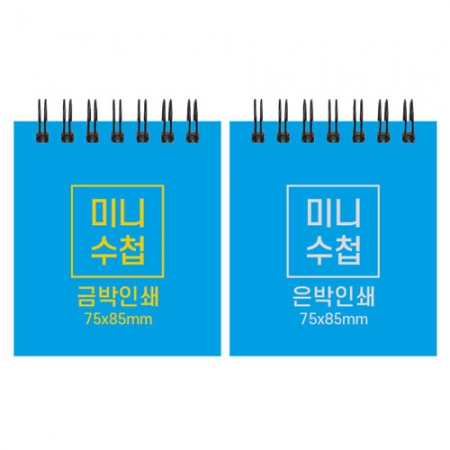 밍크블루 하드커버 미니 수첩 75x85mm #2