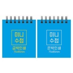 밍크블루 하드커버 미니 수첩 75x85mm