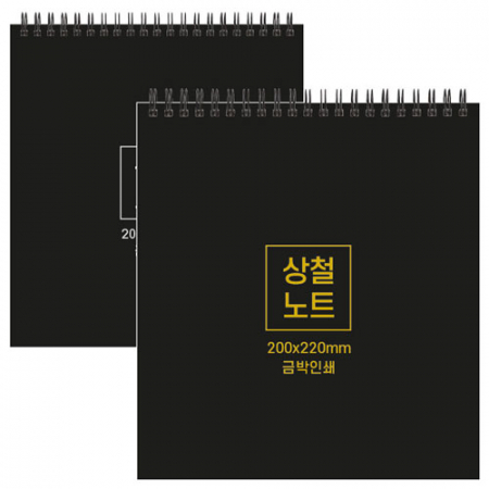 하드커버 싸바리 상철 노트 200x220mm #2