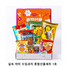 위크앤드 실속 야미 수입과자 종합선물세트 1호