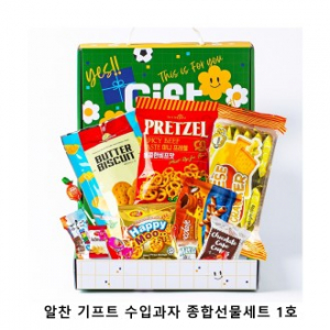 위크앤드 알찬 기프트 수입과자 종합선물세트 1호