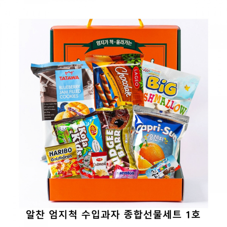 위크앤드 알찬 엄지척 수입과자 종합선물세트 1호 #2