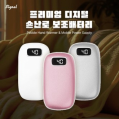Signal 프리미엄 디지털 손난로 보조배터리 5000mAh