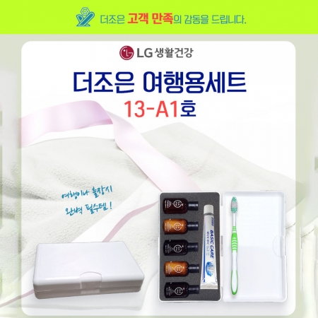 더조은 여행용5종세트 13 A1호, 2080 치약 50g + 칫솔 선택가능 + 다마 샴푸 2개 린스1개 바디워시2개 #2