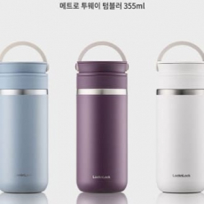 락앤락 메트로투웨이 355ml