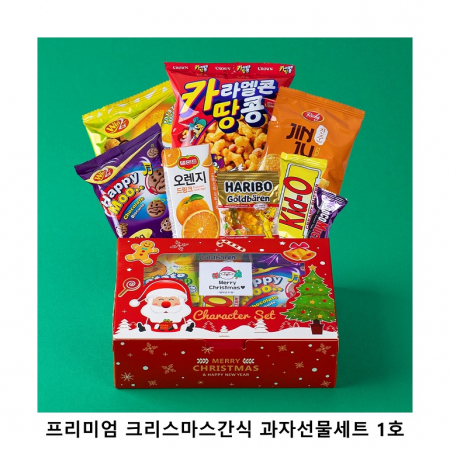 위크앤드 프리미엄 크리스마스간식 과자선물세트 1호 기념일, 답례품, 행사 #2