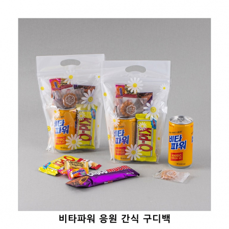 위크앤드 비타파워 응원 간식 구디백 과자 답례품 #2