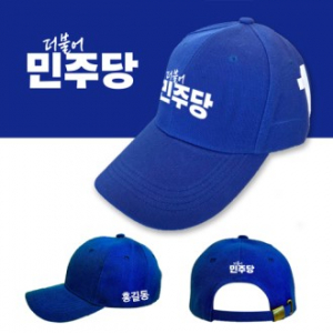 NSCAP 더불어민주당 선거모자