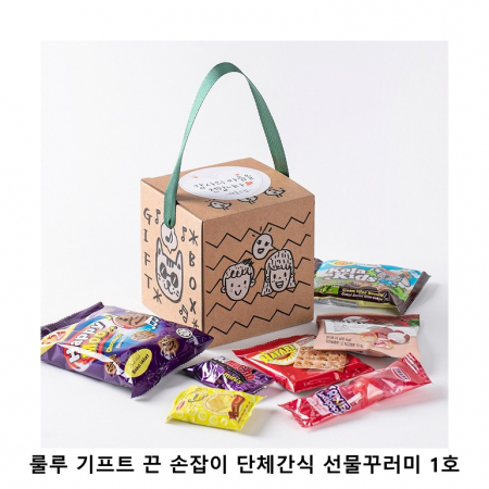위크앤드 룰루 기프트 끈 손잡이 단체간식 선물꾸러미 1호 과자 답례품 #2