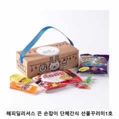 위크앤드 해피딜리셔스 끈 손잡이 단체간식 선물꾸러미1호 과자 답례품