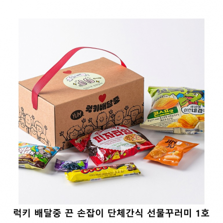 위크앤드 럭키 배달중 끈 손잡이 단체간식 선물꾸러미 1호 과자 답례품 #2