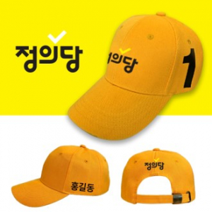 NSCAP 정의당 선거모자